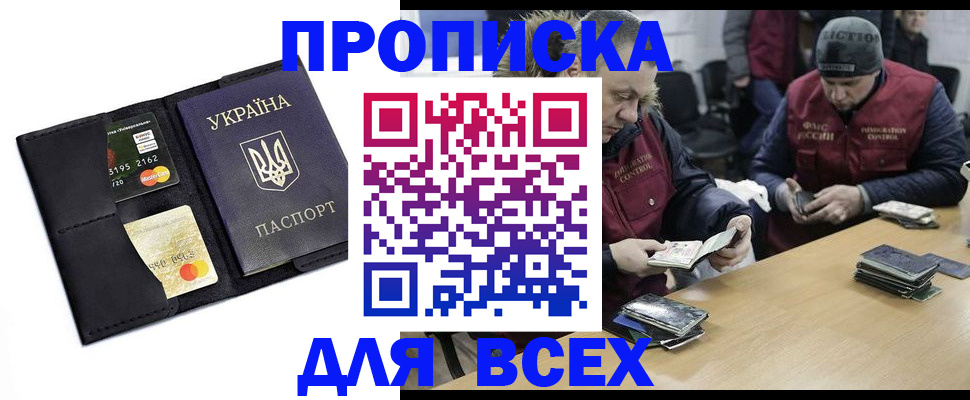 прописка от собственника в Омске