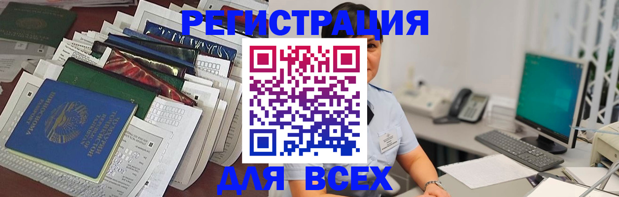 прописка в Омске