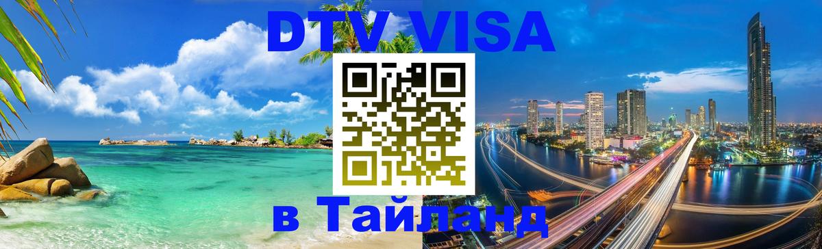 Сколько стоит DTV виза — актуальные цены, оформление даже без документов - Омск 