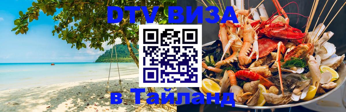 Visa в Таиланд 
